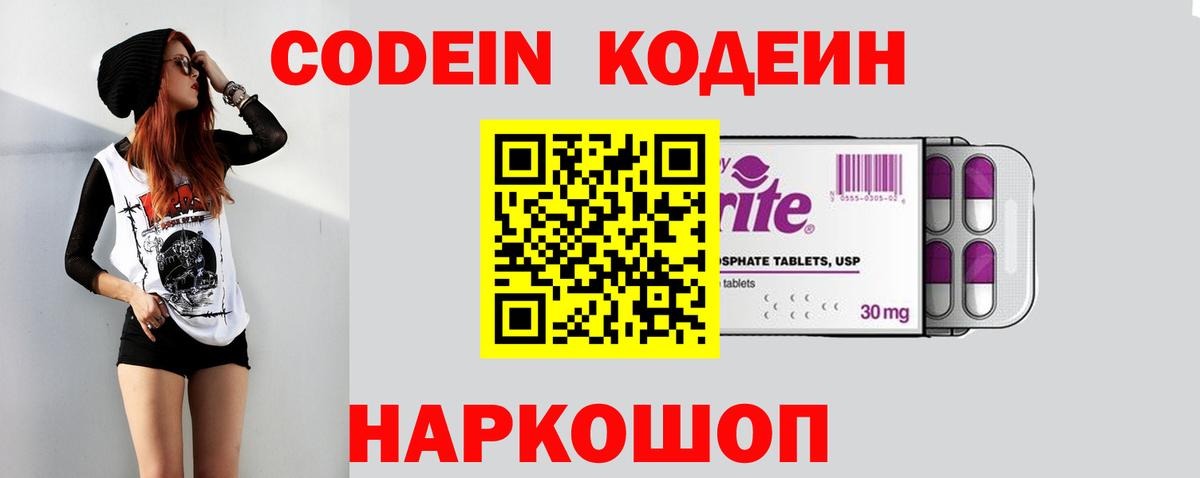 Солнечногорск  Кодеиновый сироп Lean напиток Lean (лин)  Кодеиновый сироп Lean Purple Drank  Вход с VPN 