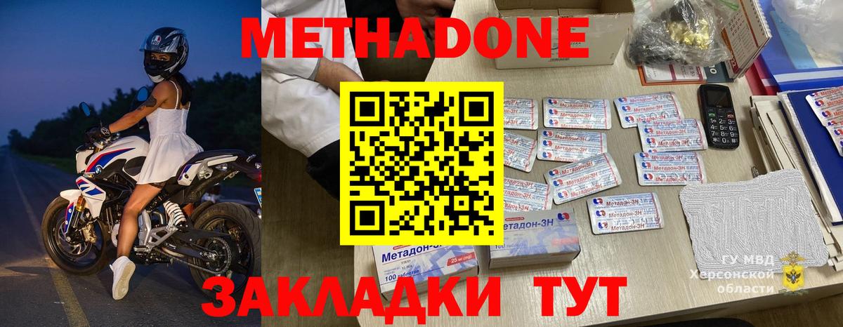 МЕТАДОН methadone Солнечногорск