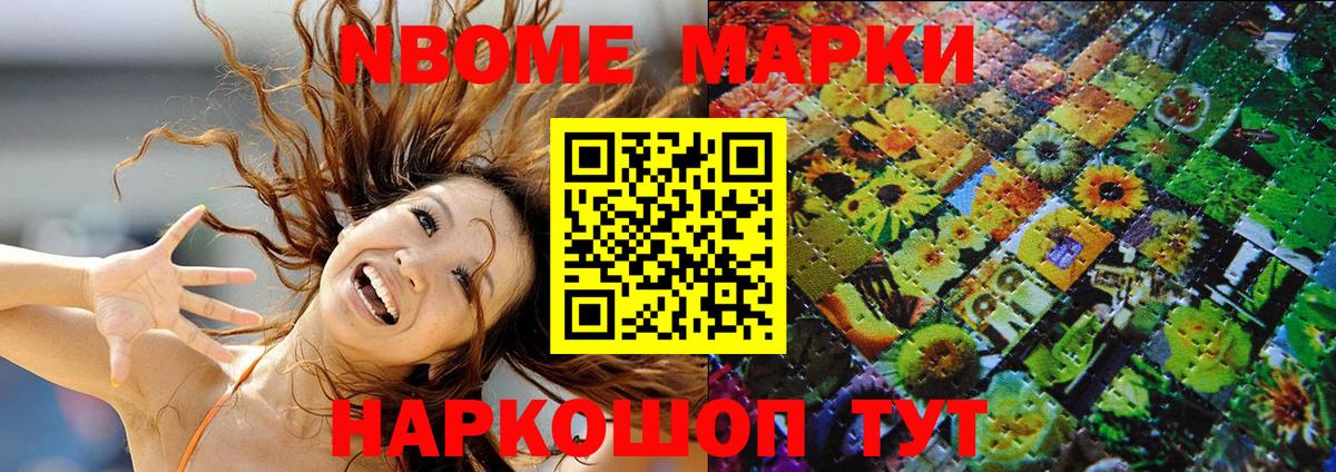 Марки 25I-NBOMe 1,8мг  Вход с VPN  Солнечногорск 
