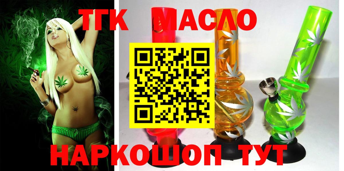 ТГК THC oil Солнечногорск